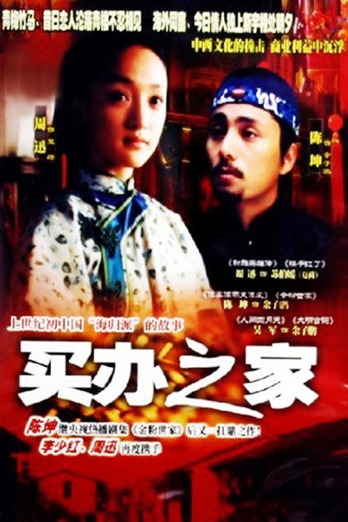 Mai Ban Zhi Jia poster