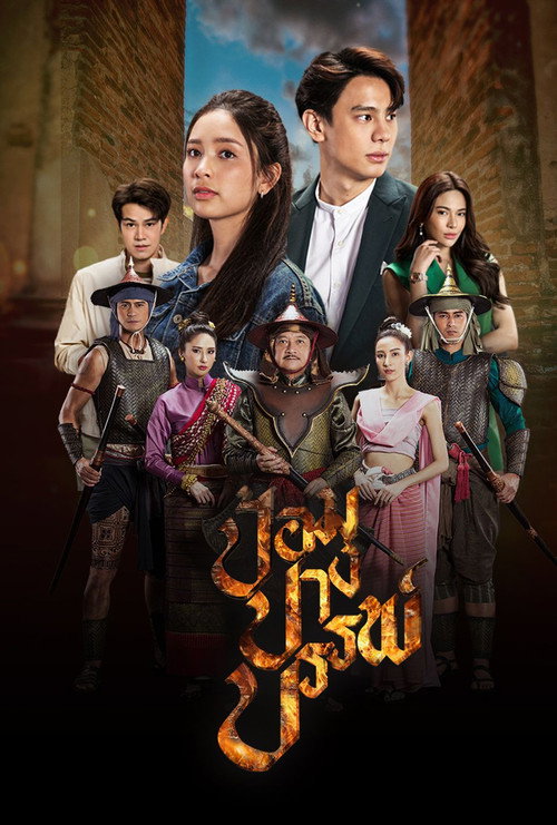 Pom Pang Ban poster