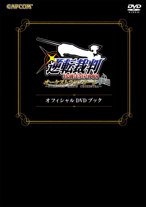 Gyakuten Saiban Special Courtroom 2008 Orchestra Concert ~Gyakuten Meets Orchestra~ DVD Book poster
