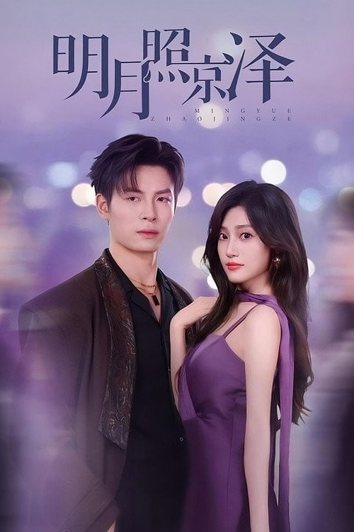 Ming Yue Zhao Jing Ze poster