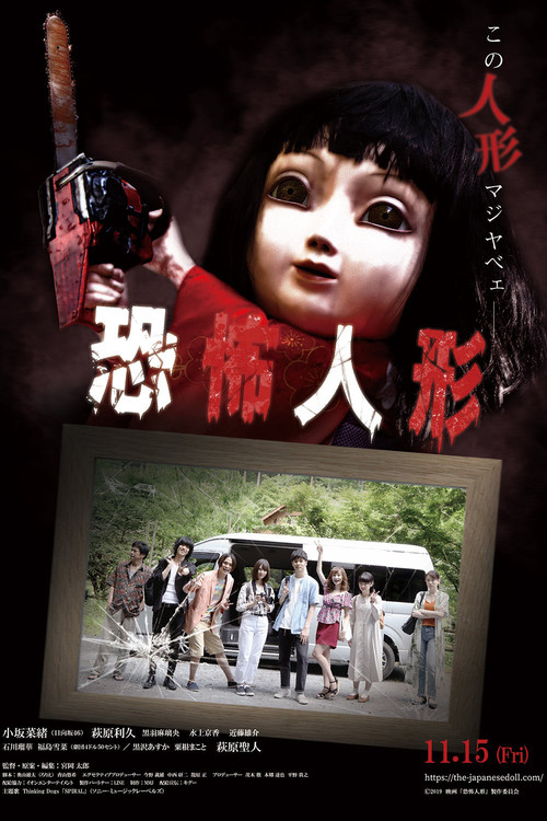 Japanese Doll Of Terror poster