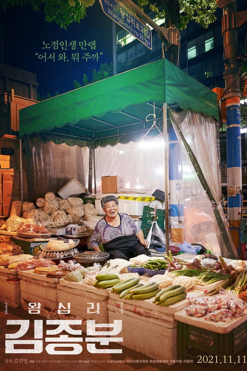 Kim Jong-boon of Wangshimni poster