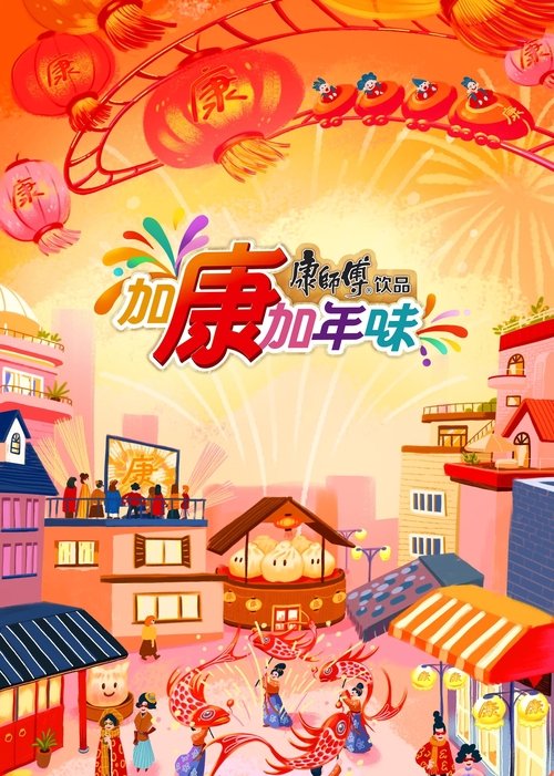 The Good of China poster