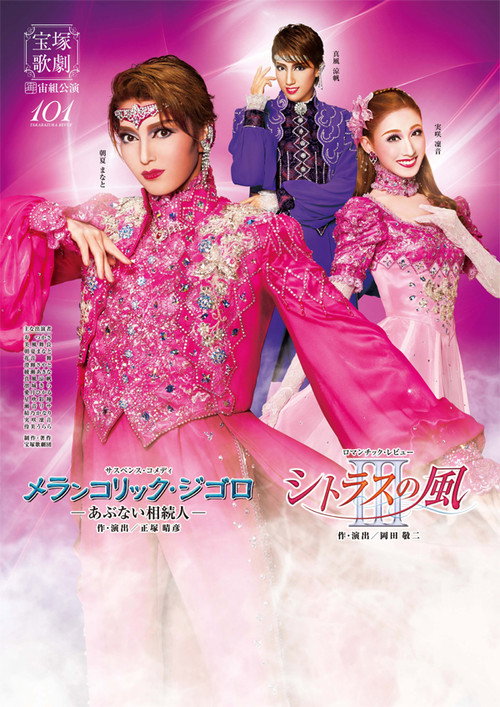 Mélancolique Gigolo / Citrus Breeze III poster