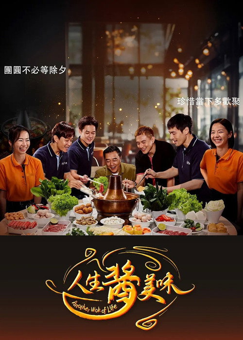 Another Wok of Life poster