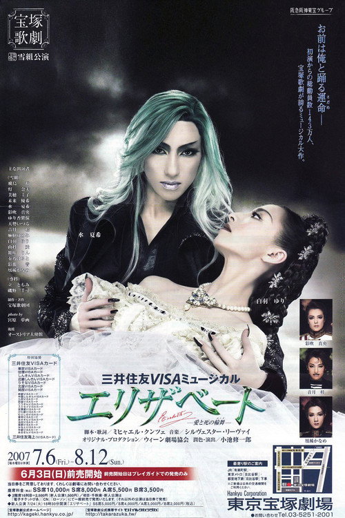 Elisabeth: The Rondo of Love & Death poster