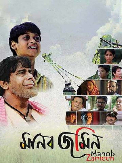 Manob Zameen poster
