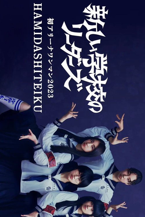 First Arena Solo Concert 2023 HAMIDASHITEIKU poster