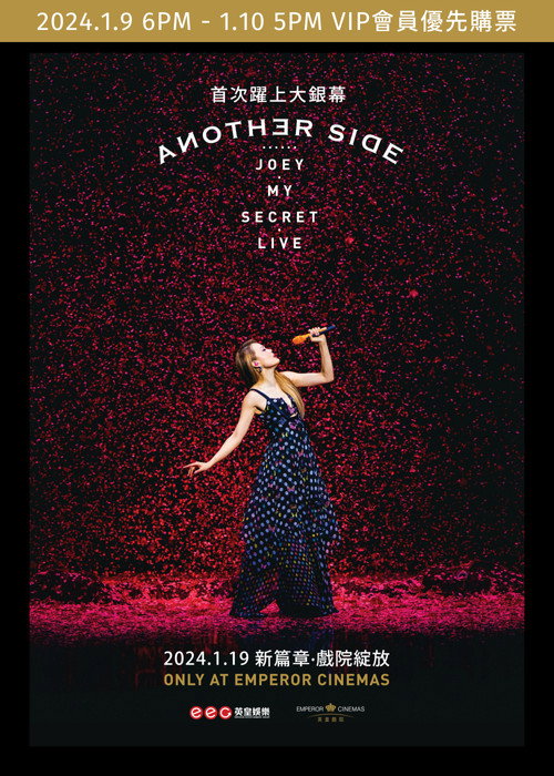 容祖儿 Another Side Joey My Secret Live 演唱会 poster