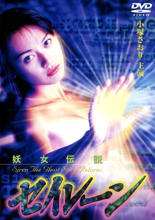 Siren the Ghost Story Returns poster