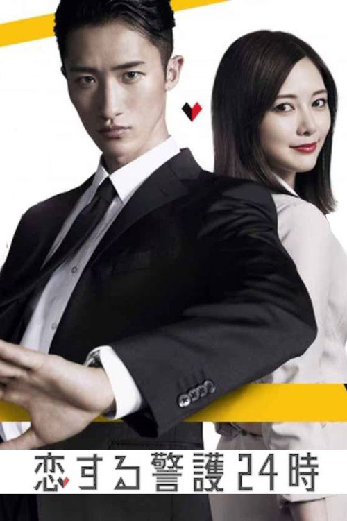24-hour Love Guard poster