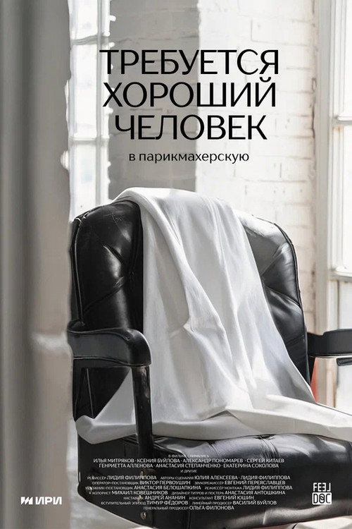 Looking For a Good Person For Hairdressing Salon poster