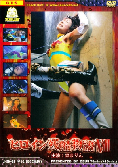 Heroine Cruelty Story VIII poster