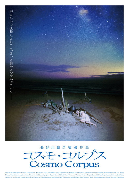Cosmo Corpus poster