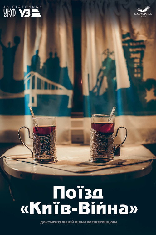 Train “Kyiv-War” poster