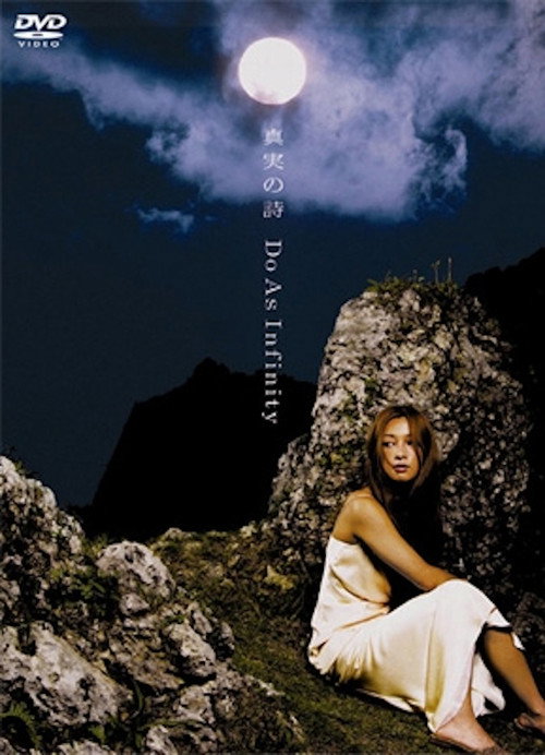 Shinjitsu no Uta poster