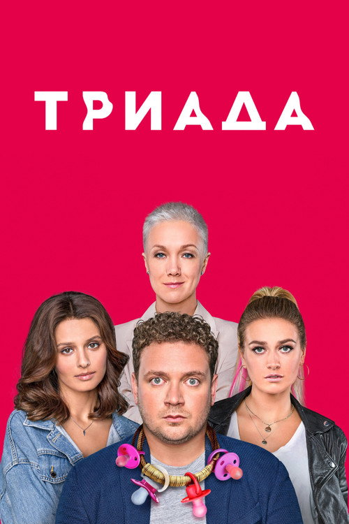 Triada poster