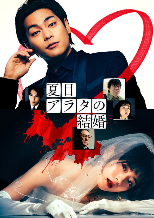 A Conviction of Marriage poster