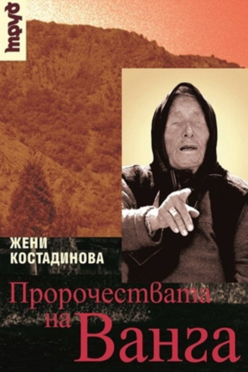 Thus Spake Vanga poster