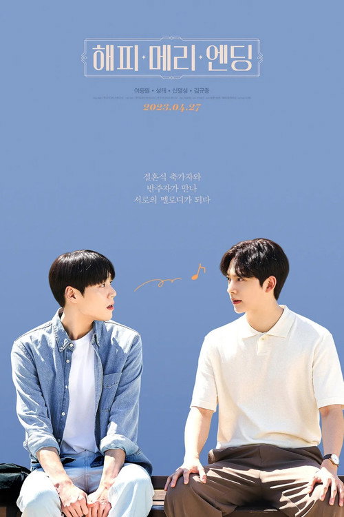 Happy Merry Ending (Movie) poster