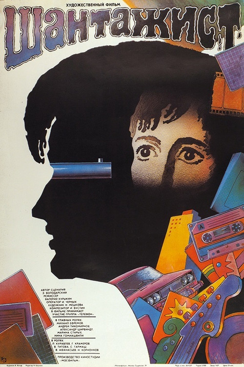 Blackmailer poster