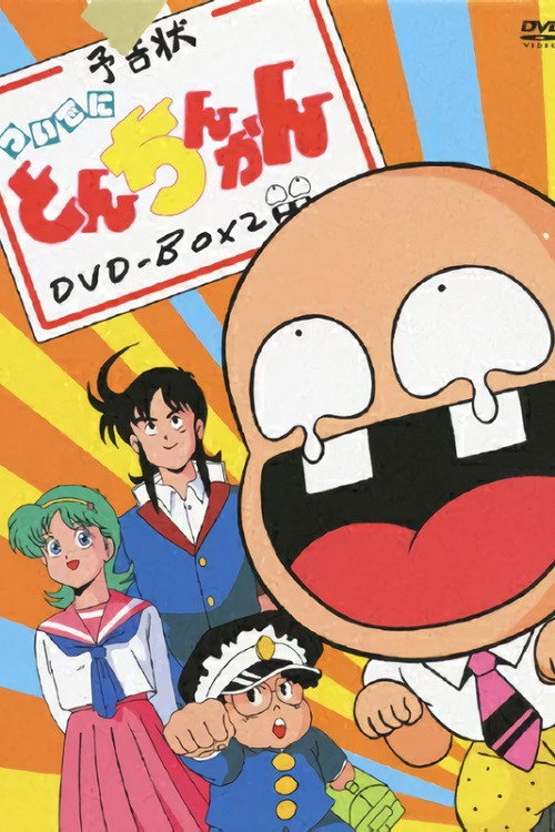 Tsuide ni Tonchinkan poster