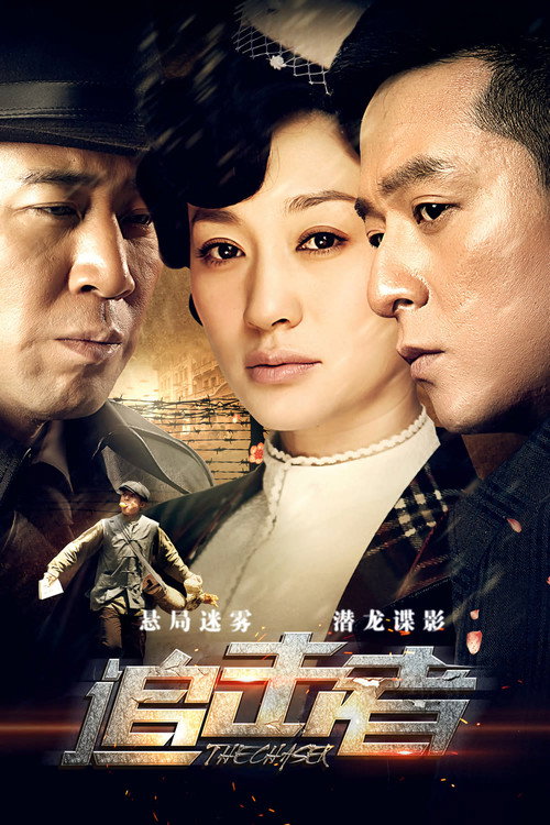 The Chaser poster