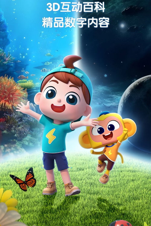 斑马百科MINI百科 poster