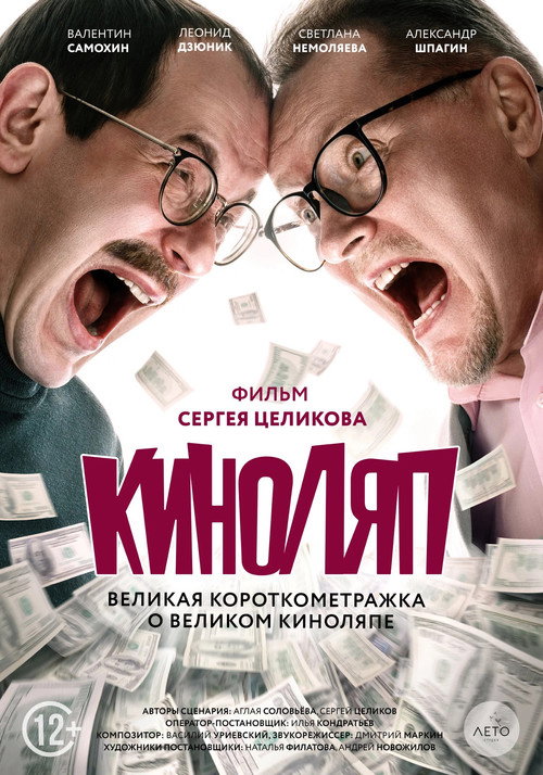 The Blooper poster