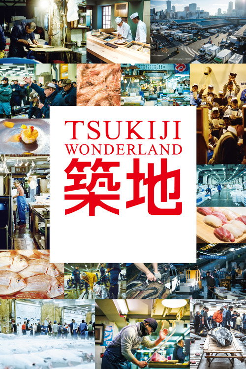 Tsukiji Wonderland poster