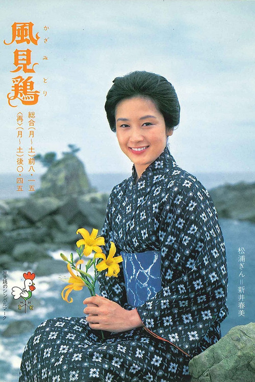 Kazamidori poster