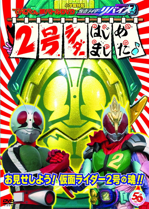 Kamen Rider Revice: Say Hello to the Secondary Rider! poster