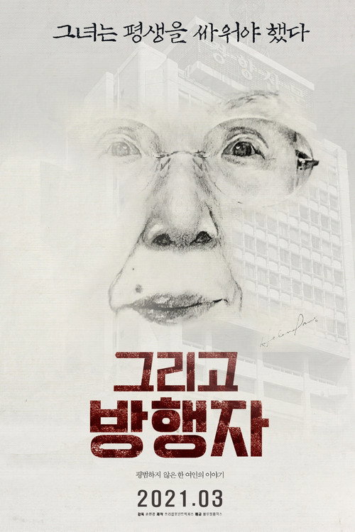They Kill My Mother poster