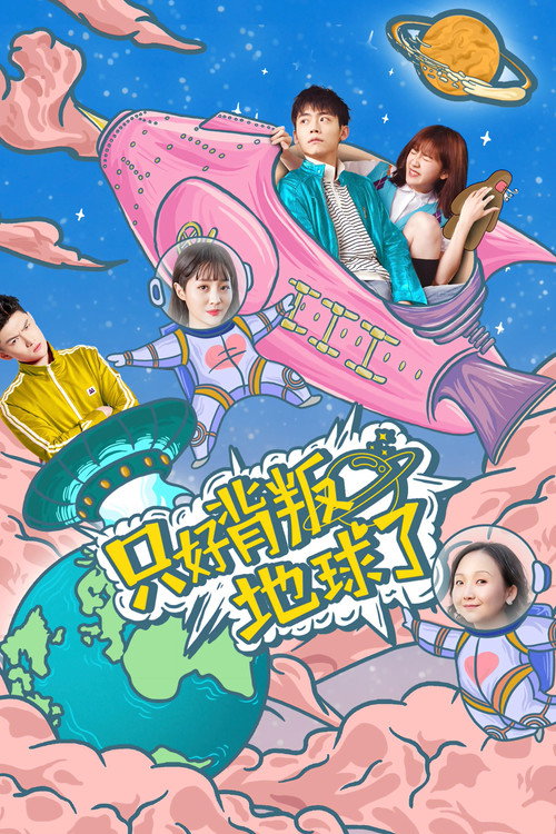 No Choice But to Betray the Earth poster
