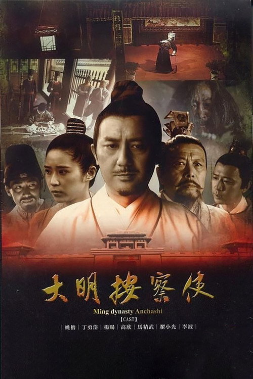 Da Ming Detective Story poster
