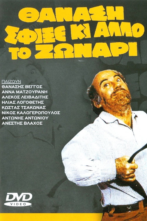 Thanasi tightened your belt even more poster