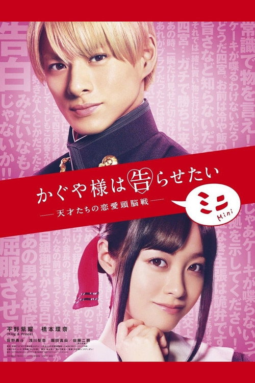 Kaguya-sama: Love Is War - Mini poster