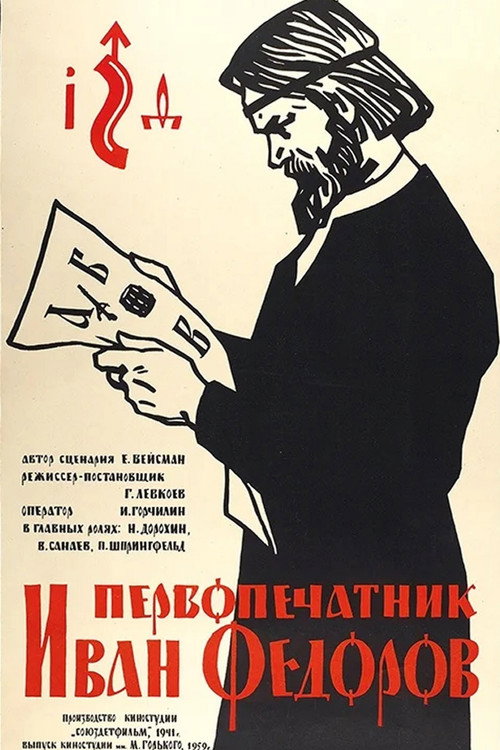 First Printer Ivan Fedorov poster