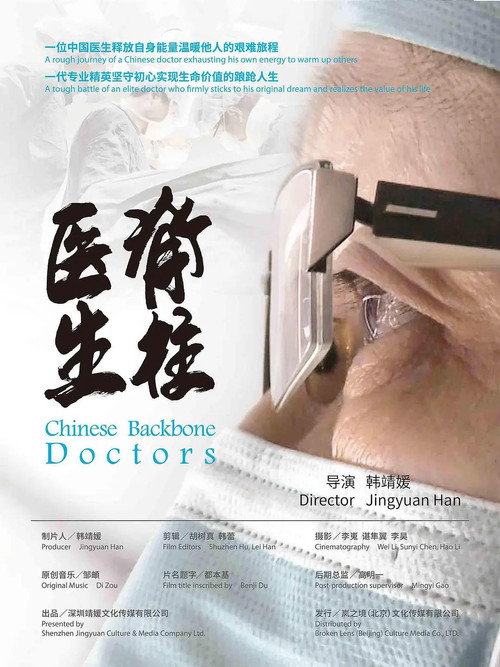 Chinese Backbone Doctors poster
