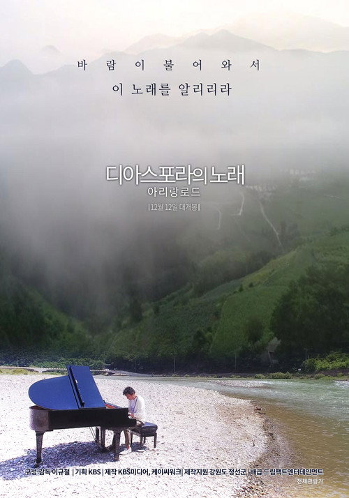 Diaspora: Arirang Road poster
