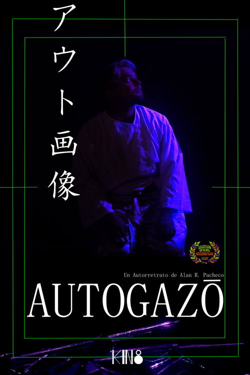 アウト画像 Autogazō poster