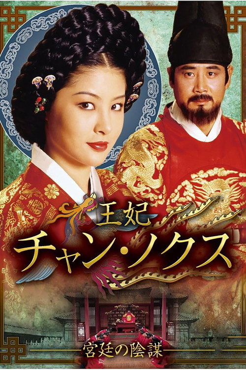Jang Nok Soo poster