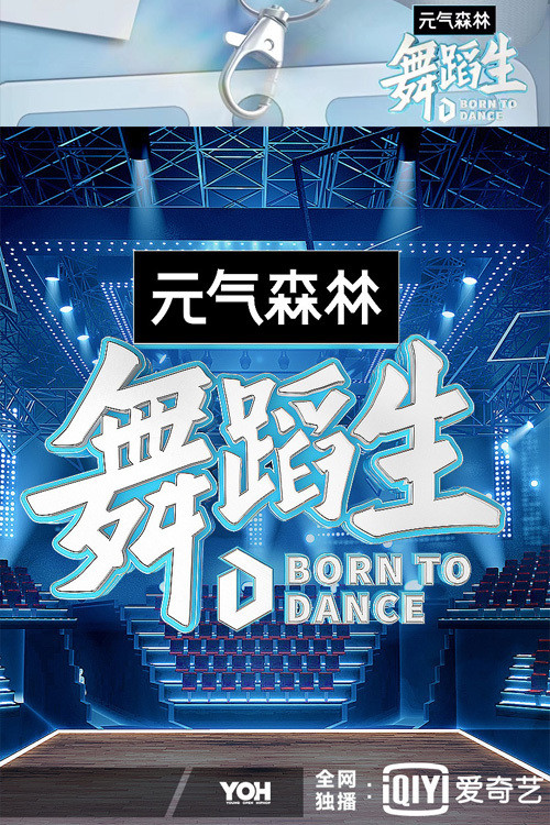 Born To Dance poster