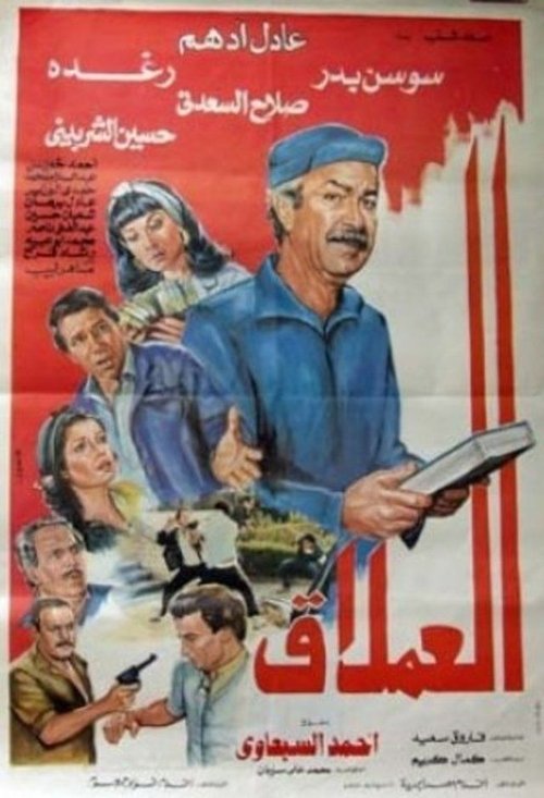 Giant poster