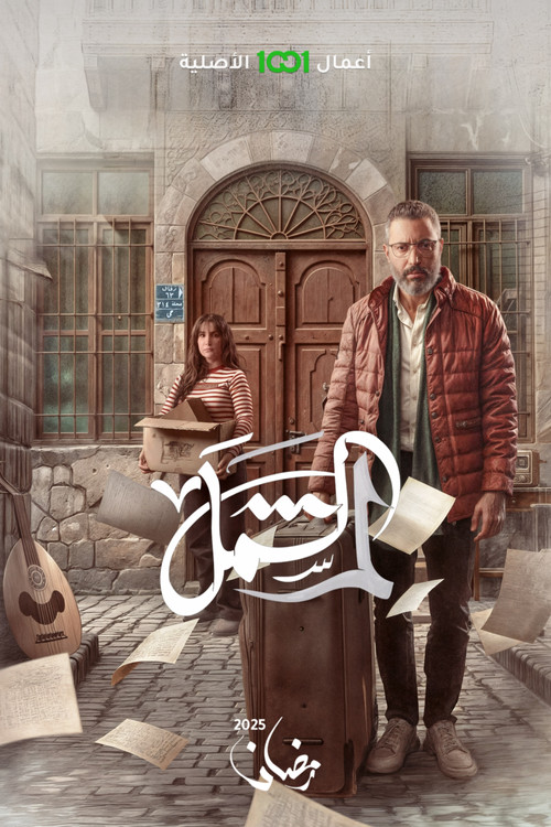 Reunion poster