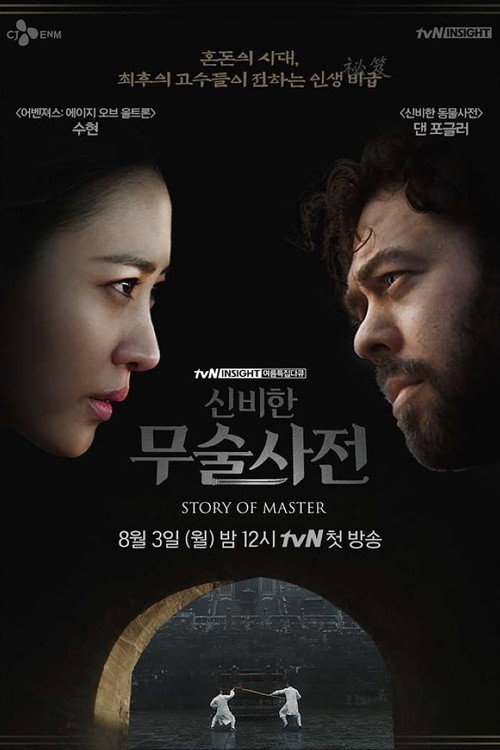 Story of Masters poster