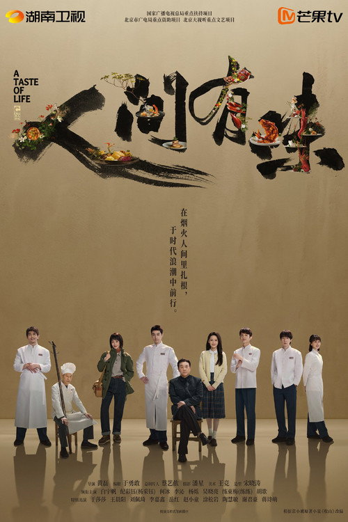 A Taste of Life poster