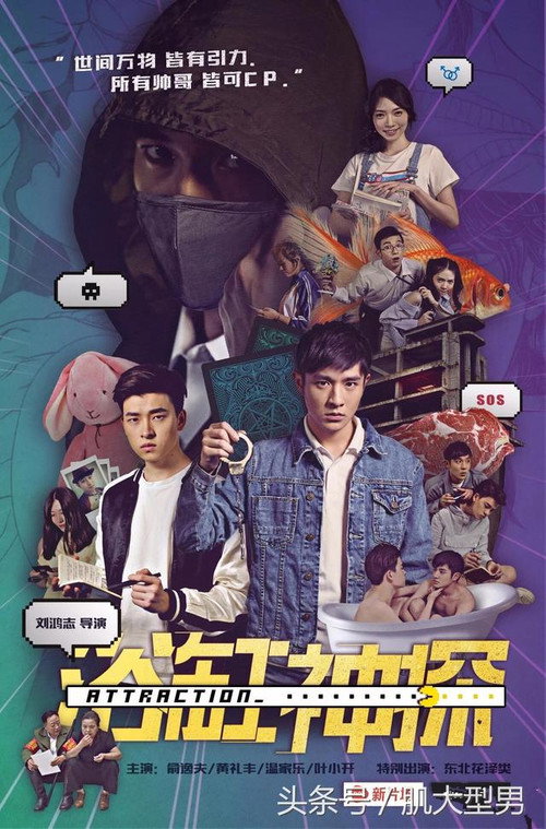 Attraction poster