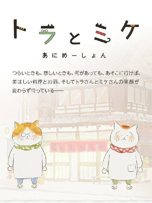 Tora and Mike poster