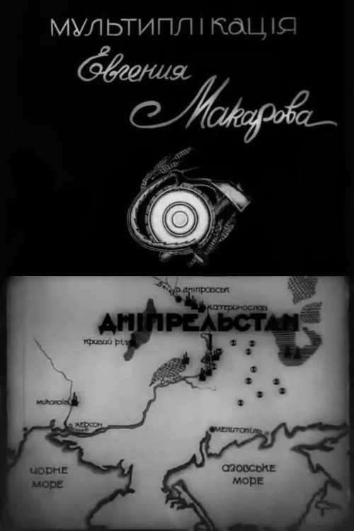 Dniprelstan poster